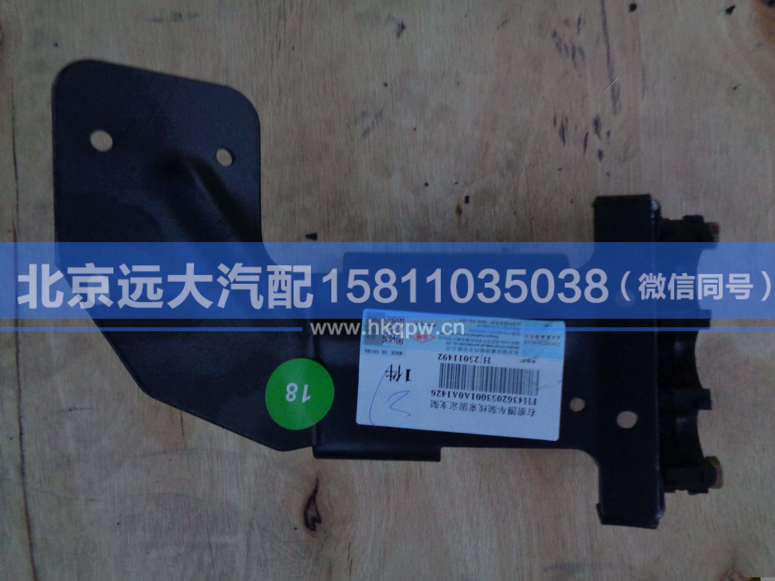 H4362053001A0,,北京遠大汽車配件有限公司