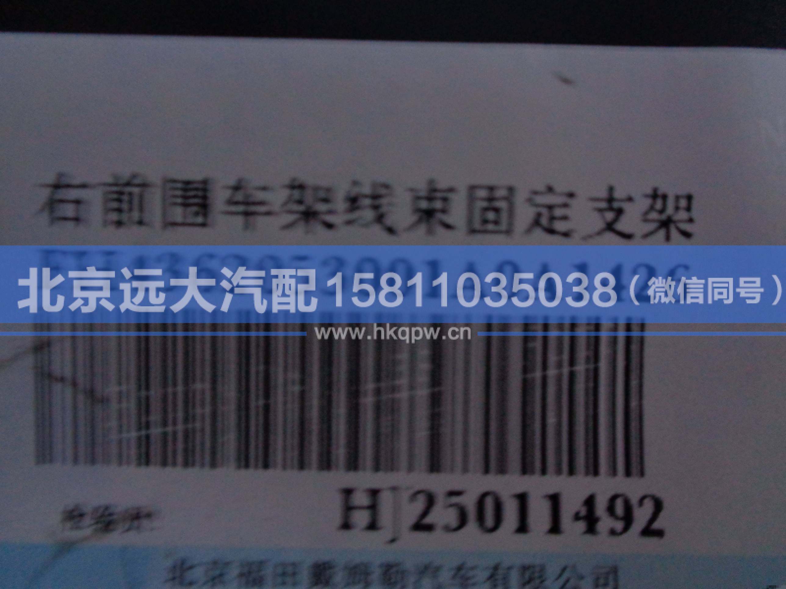 H4362053001A0,,北京遠大汽車配件有限公司