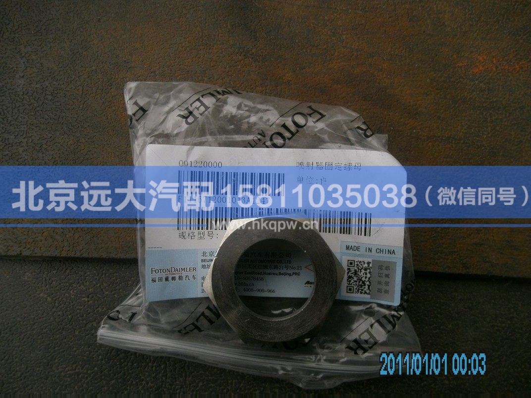 1116712001013,,北京遠(yuǎn)大汽車配件有限公司