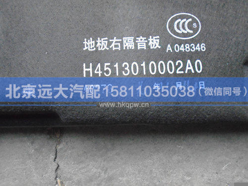 H4513010002A0,,北京遠(yuǎn)大汽車(chē)配件有限公司