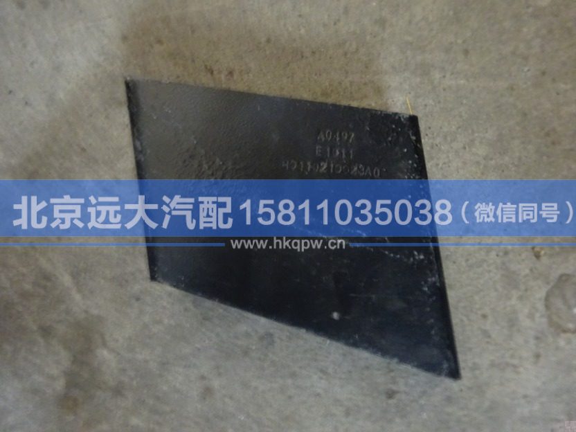 H0110210023A0,,北京遠(yuǎn)大汽車配件有限公司