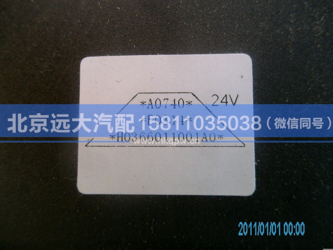 H0366011001A0,,北京遠(yuǎn)大汽車配件有限公司