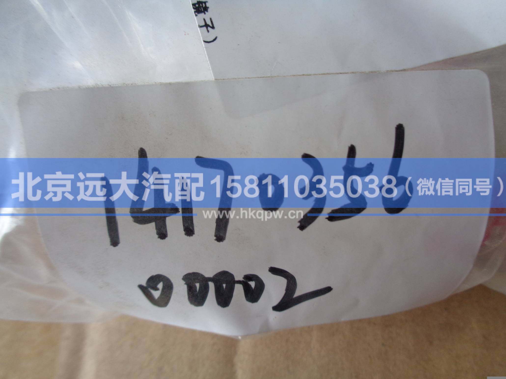 1417035600002,,北京遠(yuǎn)大汽車配件有限公司