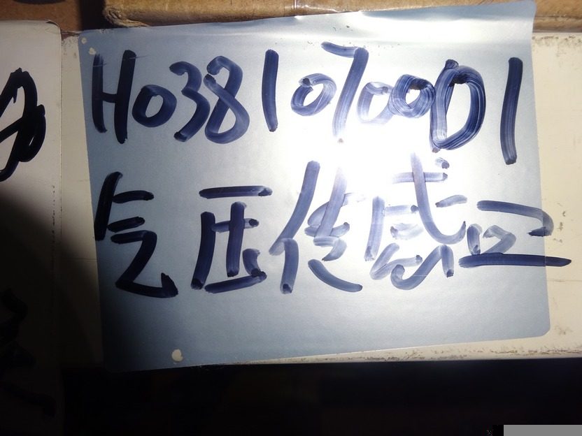 H0381070001A0,,北京遠大汽車配件有限公司