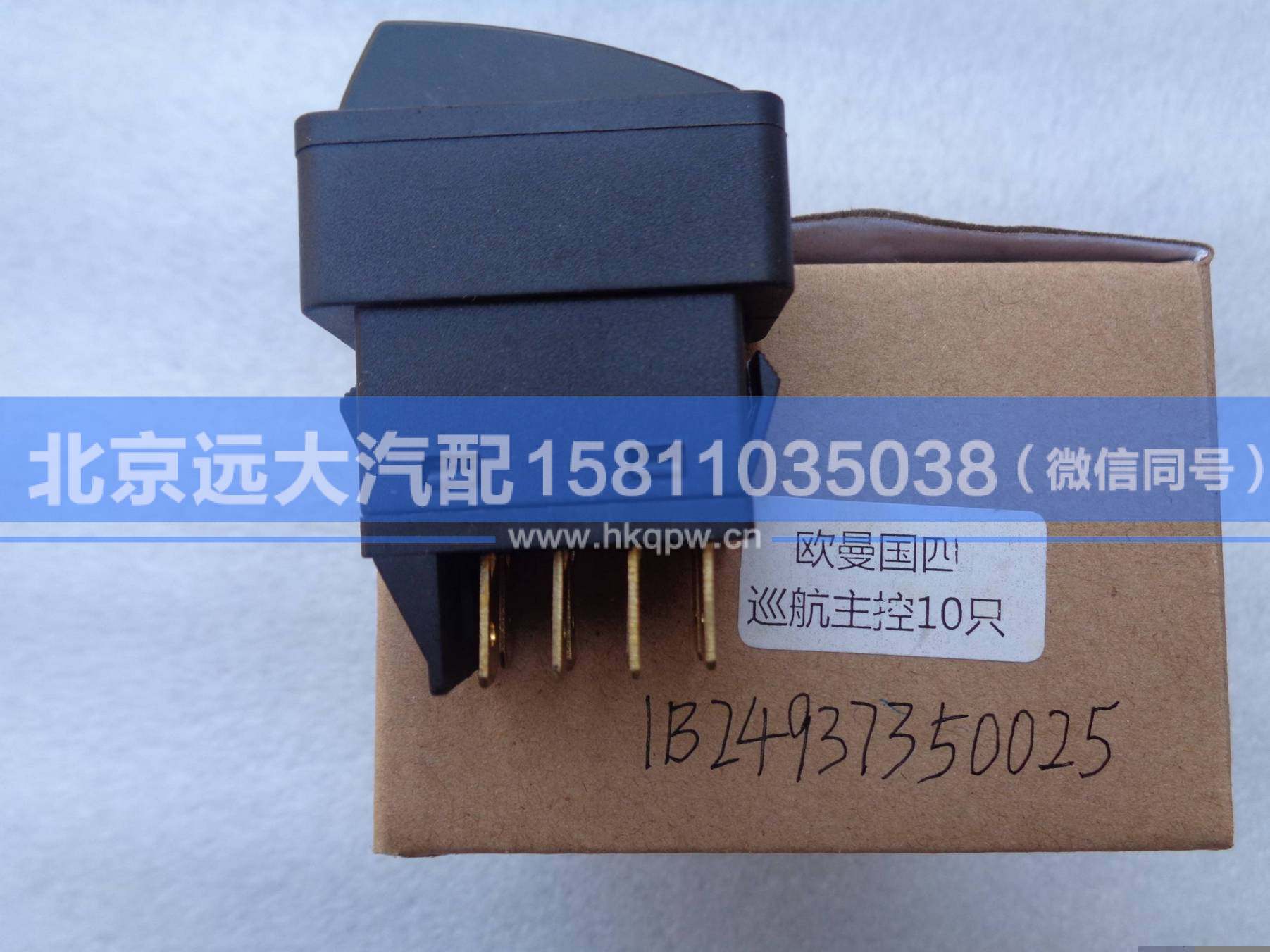 1B24937350025,,北京遠大汽車配件有限公司