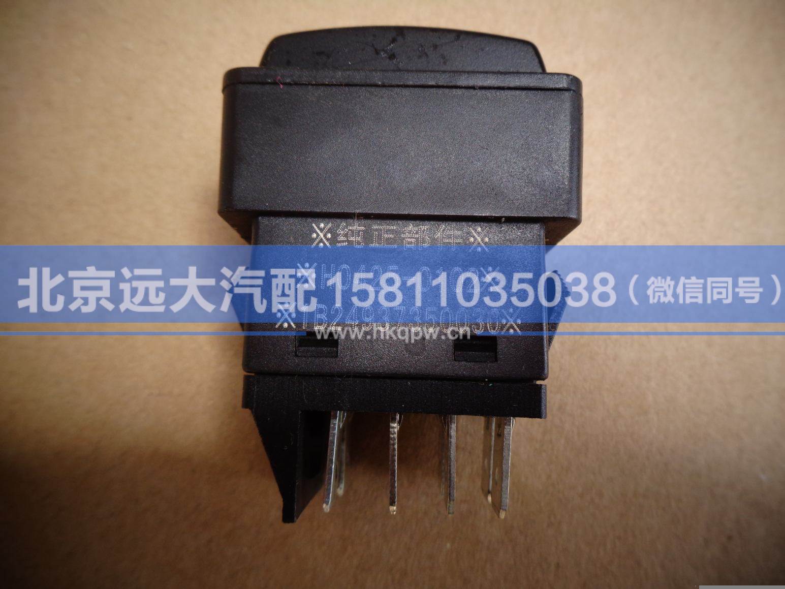 1B24937350030,,北京远大汽车配件有限公司