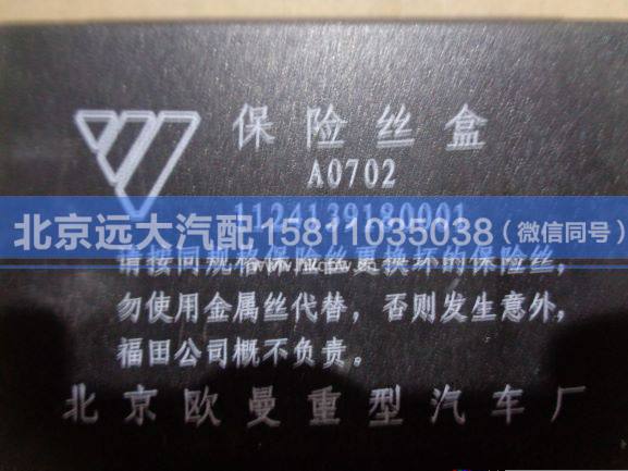 1124139180001,,北京遠(yuǎn)大汽車配件有限公司