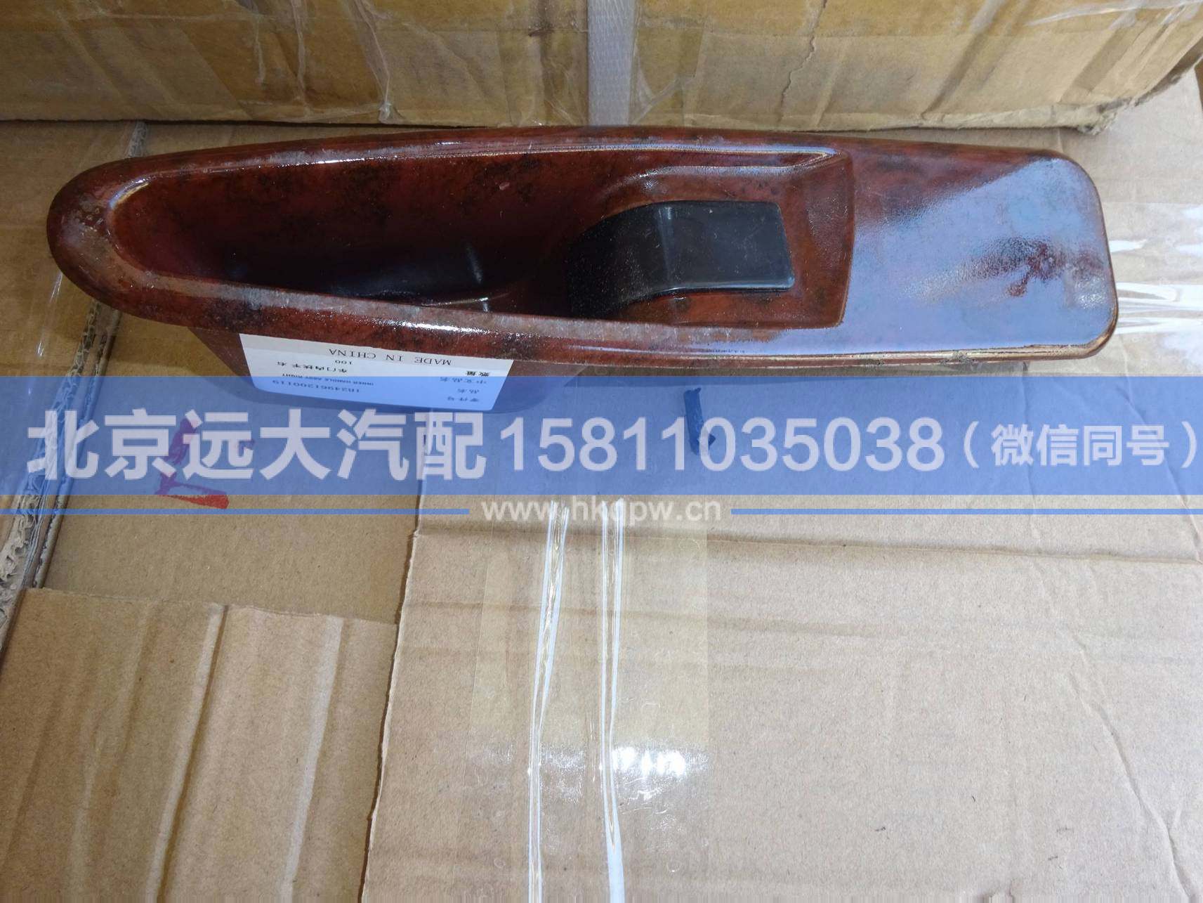 1B24961200118,,北京遠(yuǎn)大汽車配件有限公司