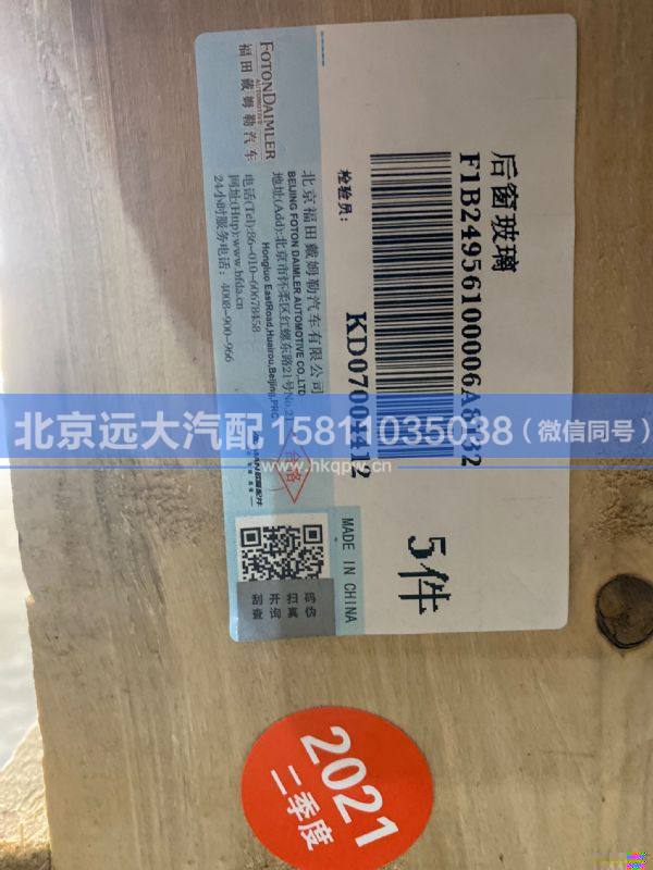 1B24956100006,,北京远大汽车配件有限公司