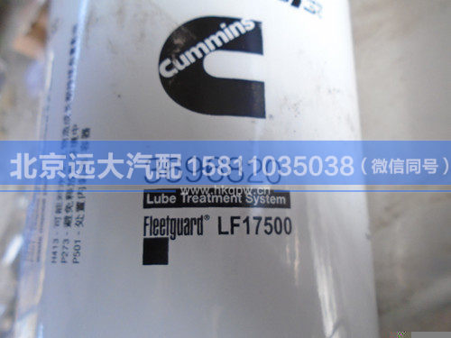 3696820/LF17500,,北京遠(yuǎn)大汽車配件有限公司