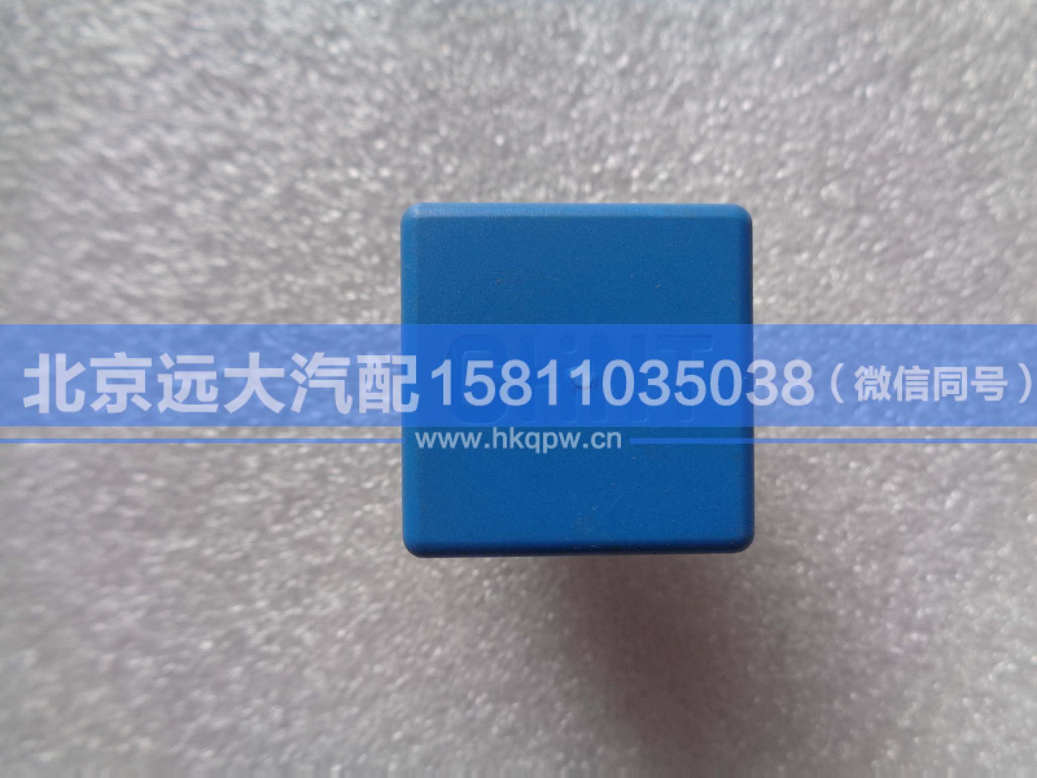 1B24937500005,,北京远大汽车配件有限公司