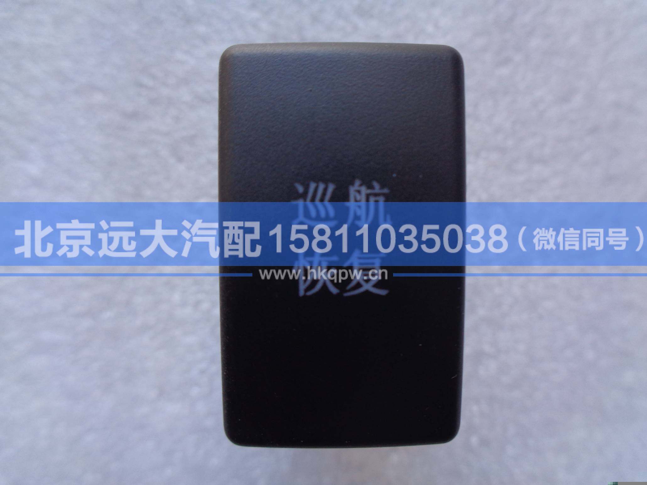 1B24937303120,,北京遠(yuǎn)大汽車配件有限公司