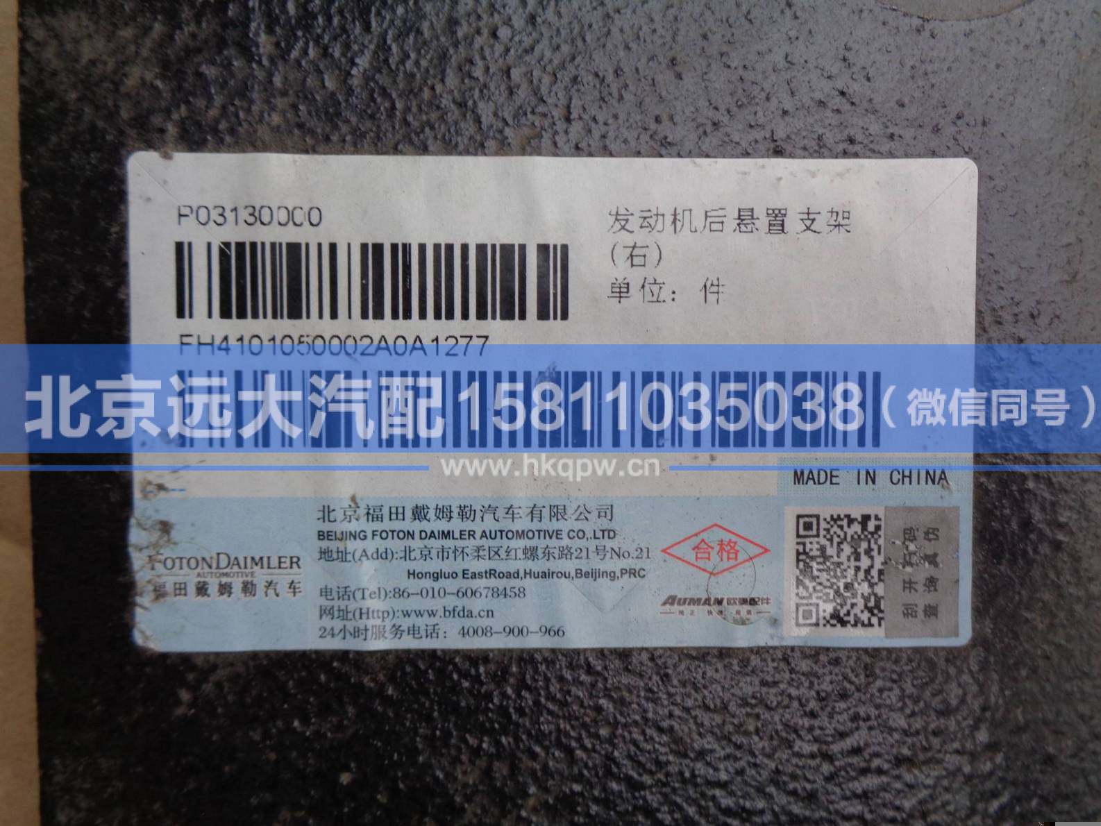 H4101050002A0,,北京遠大汽車配件有限公司
