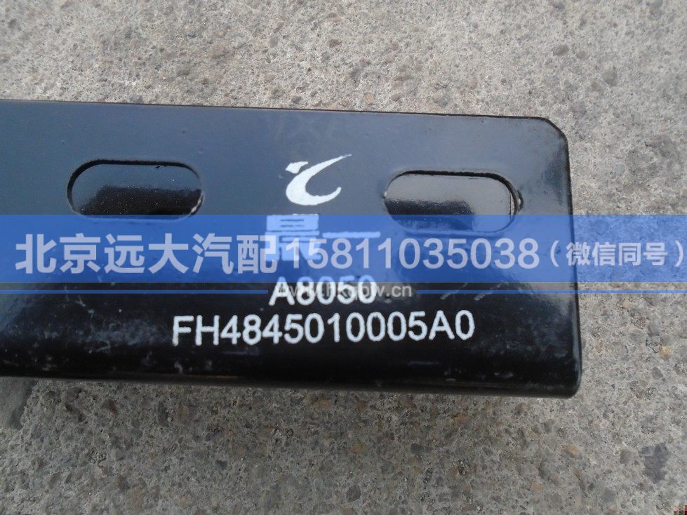 H4845010005A0,,北京遠(yuǎn)大汽車配件有限公司
