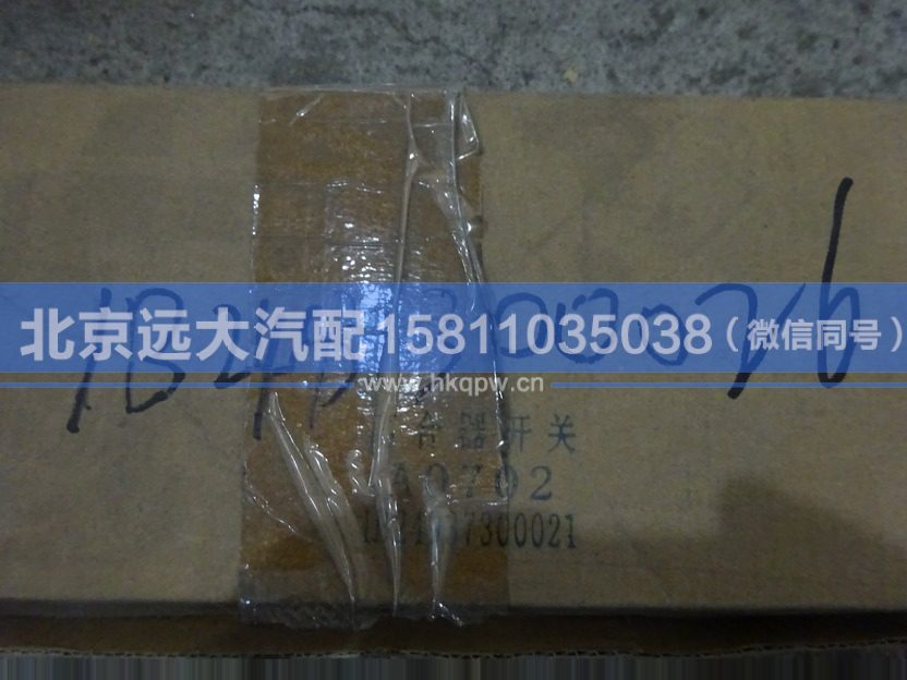 1B24937300026,,北京遠(yuǎn)大汽車配件有限公司