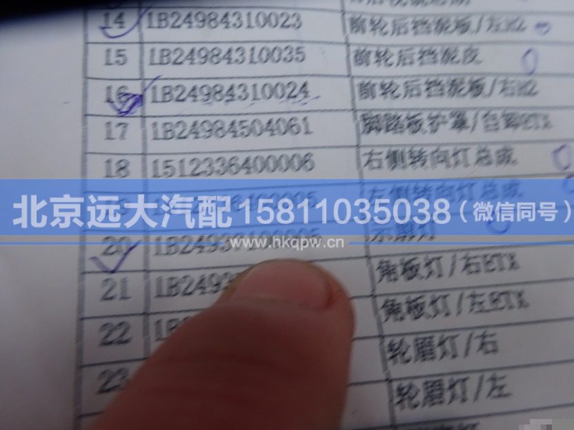 1B24937100005,,北京远大汽车配件有限公司