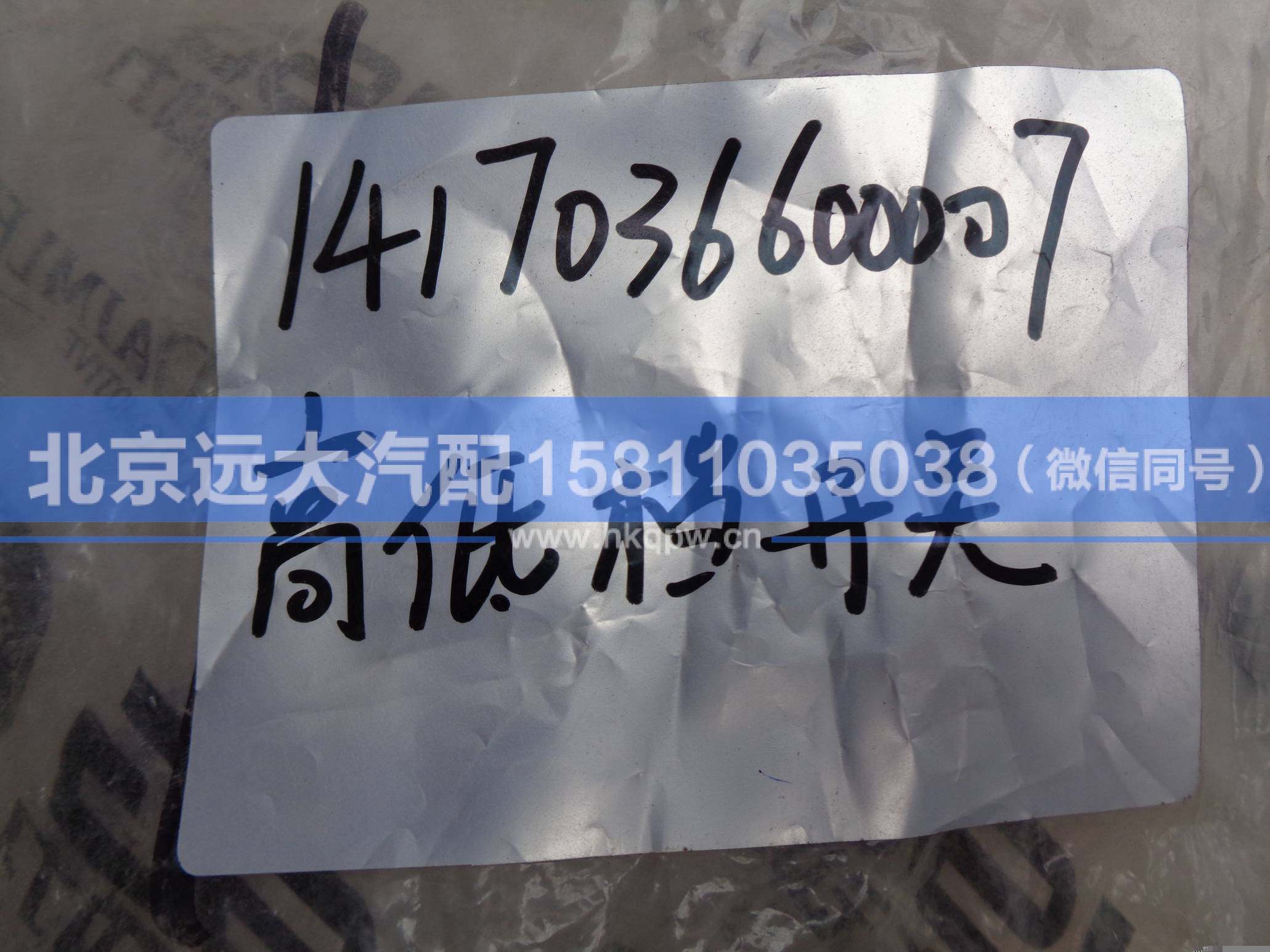 1417036600007,,北京遠(yuǎn)大汽車配件有限公司