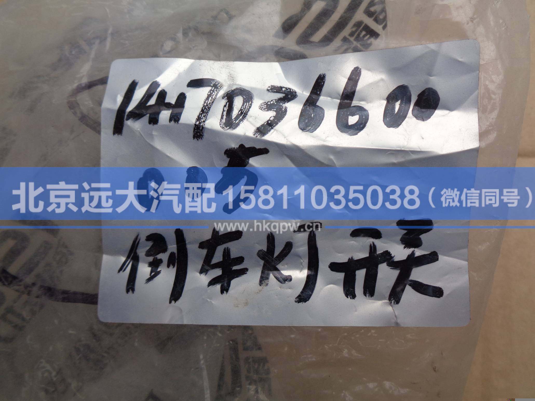 1417036600005,,北京遠(yuǎn)大汽車配件有限公司