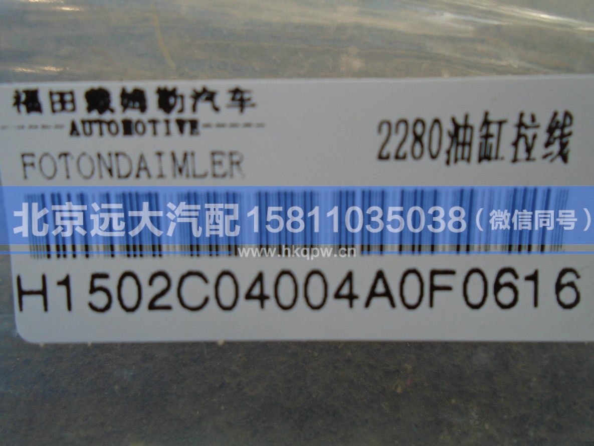 H1502C04004A0,,北京远大汽车配件有限公司