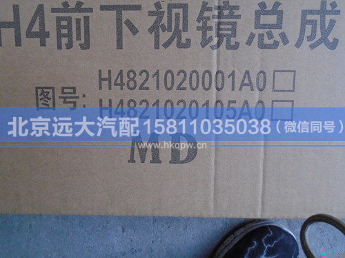 H4821020001A0,,北京遠(yuǎn)大汽車配件有限公司
