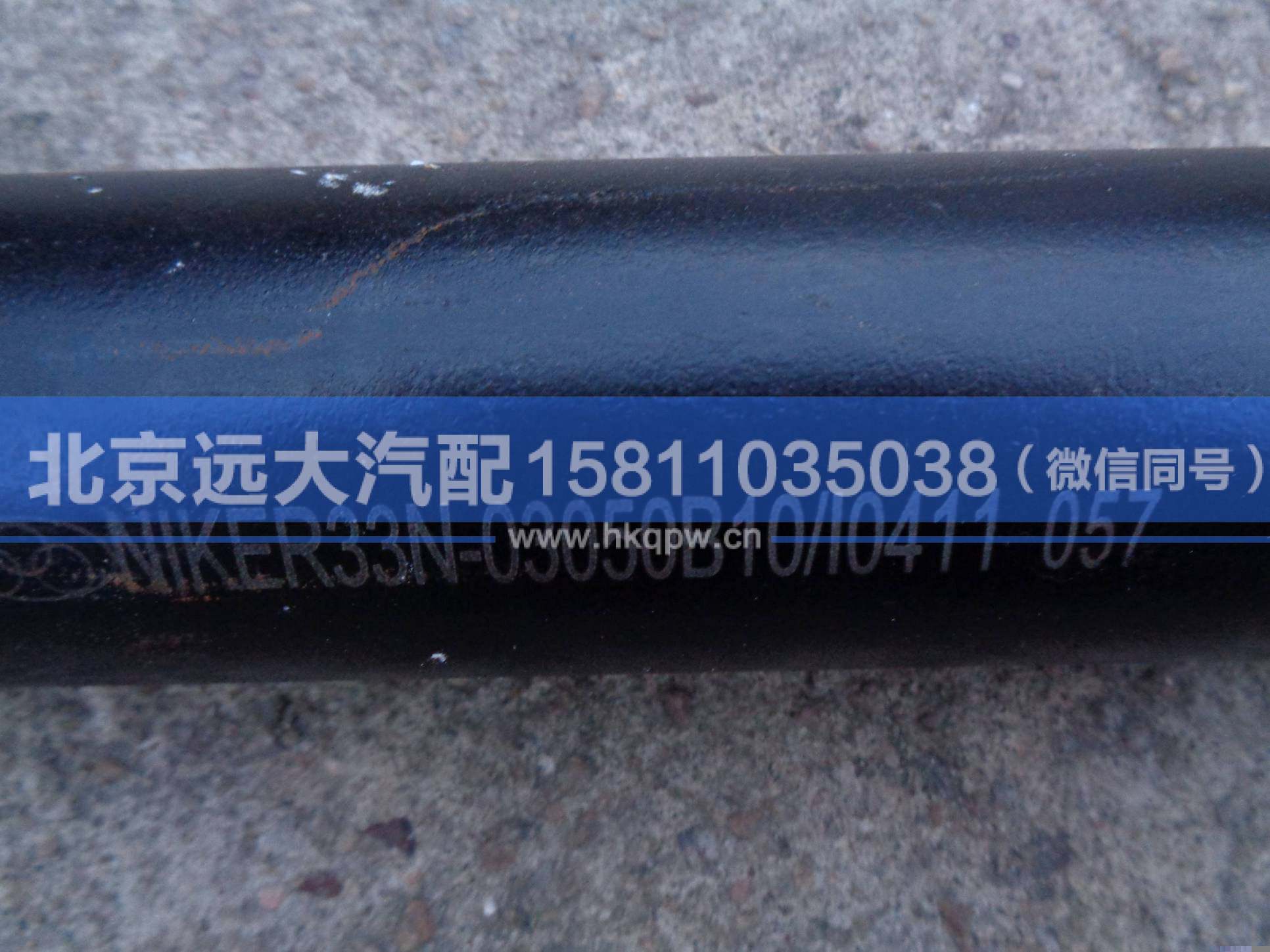 33Z01-03050,,北京远大汽车配件有限公司