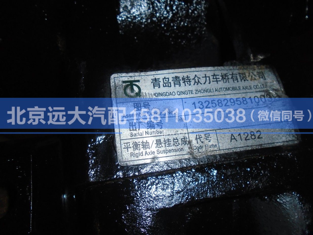1325829581003,,北京遠大汽車配件有限公司