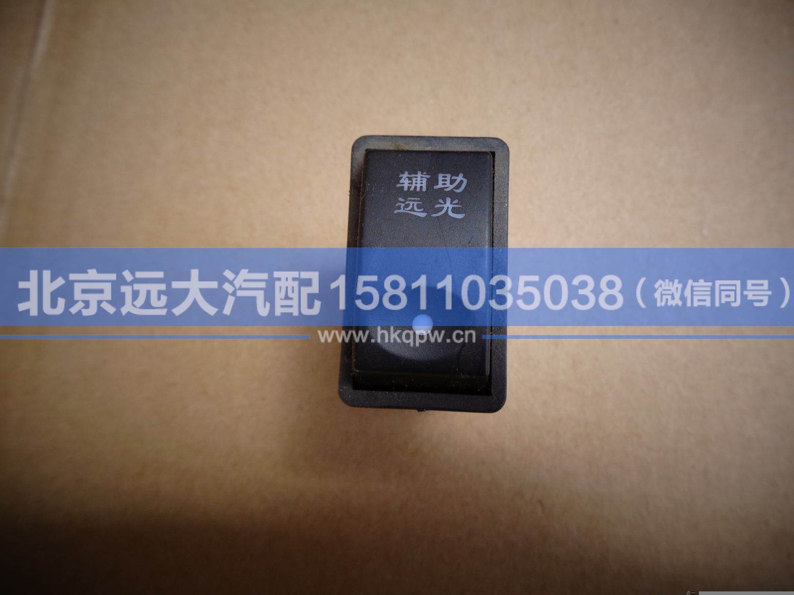 1B24937350009,,北京遠(yuǎn)大汽車配件有限公司