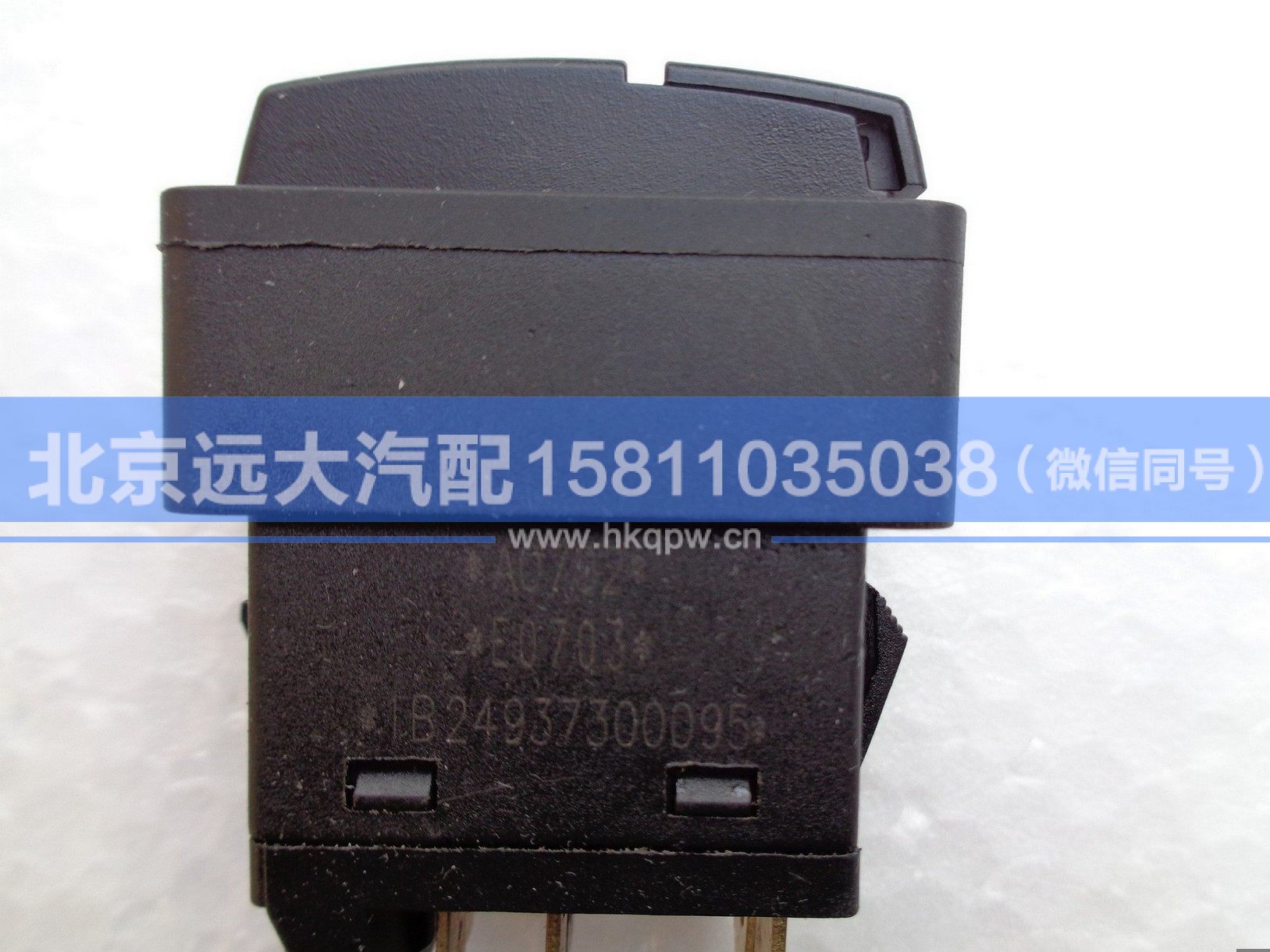1B24937300095,,北京遠大汽車配件有限公司