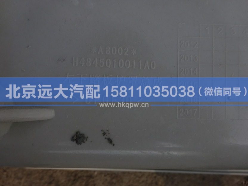 H4845010011A0,,北京远大汽车配件有限公司