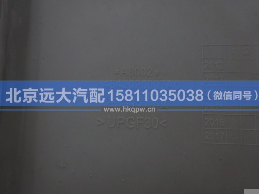 H4843020007A0,,北京远大汽车配件有限公司