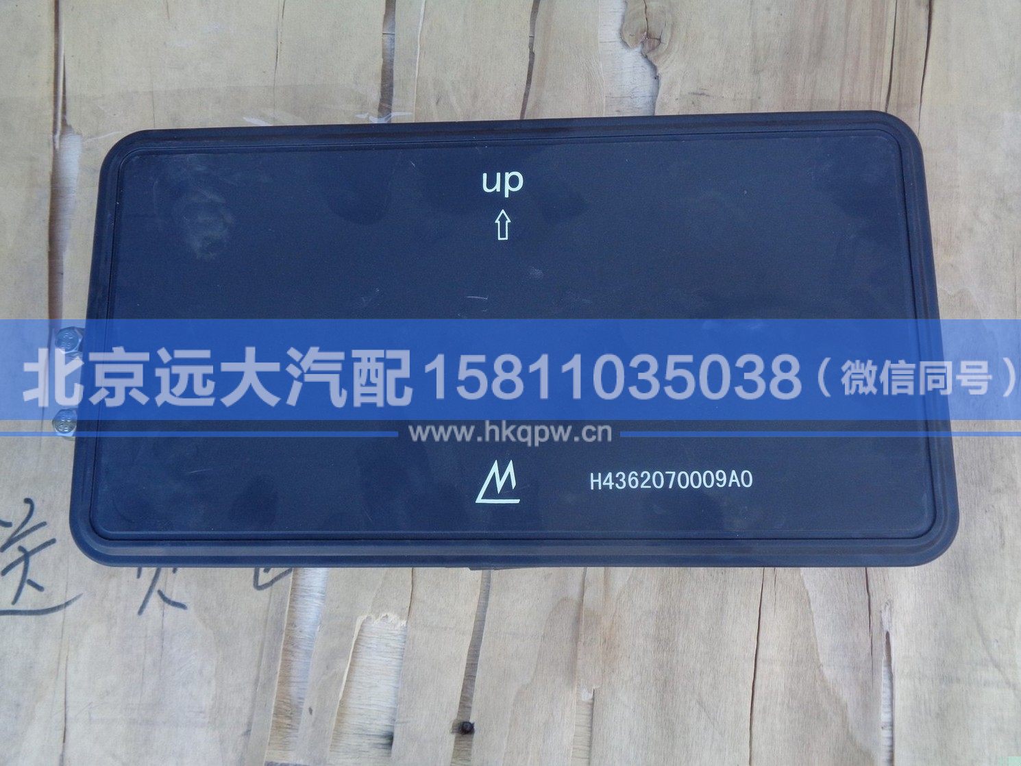 H4362070009A0,,北京遠(yuǎn)大汽車配件有限公司