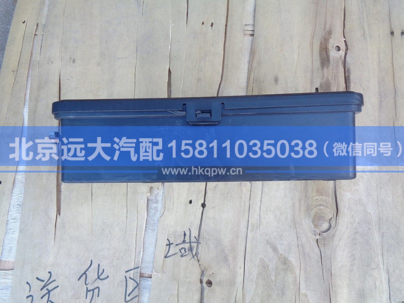 H4362070009A0,,北京遠(yuǎn)大汽車配件有限公司