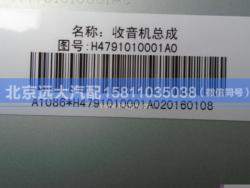 H4791010001A0,,北京遠(yuǎn)大汽車配件有限公司