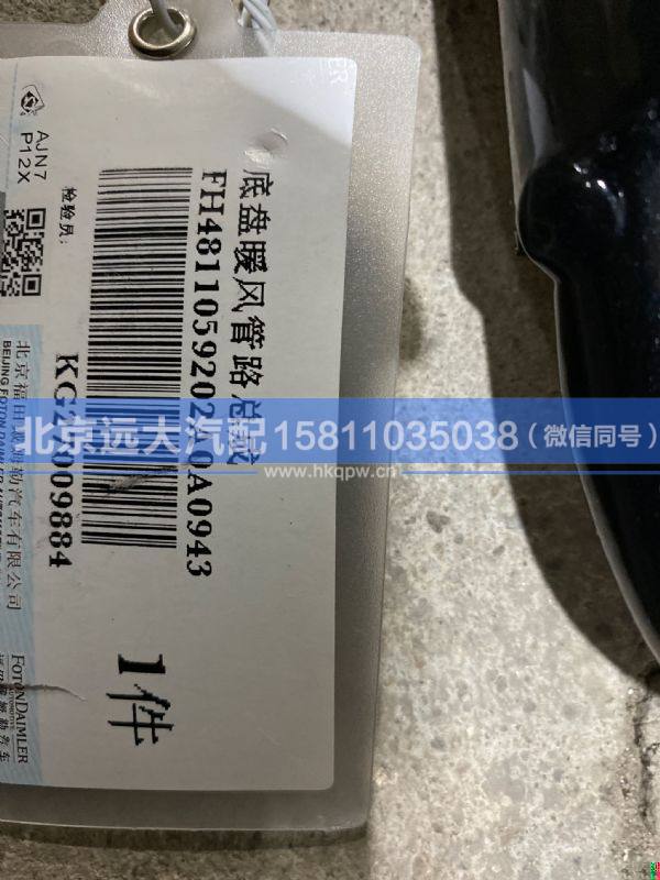 H4811059202A0H4811050003A0,,北京遠大汽車配件有限公司