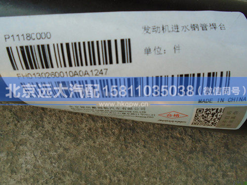 H0130260010A0,,北京遠(yuǎn)大汽車配件有限公司