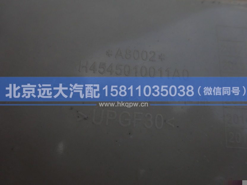 H4545010011A0,,北京远大汽车配件有限公司