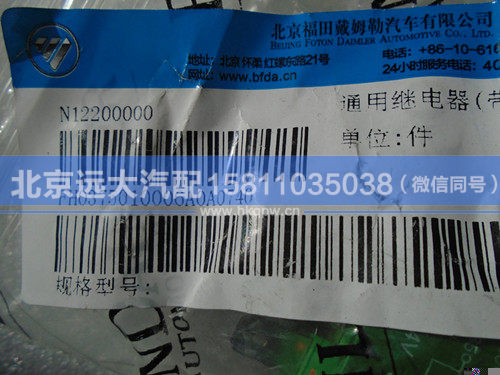 H0375010006A0,,北京遠大汽車配件有限公司
