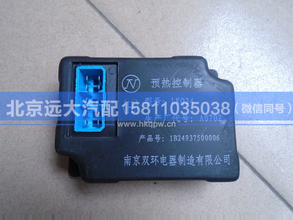 1B24937500006,,北京遠大汽車配件有限公司