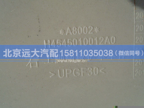 H4545010012A0,,北京远大汽车配件有限公司