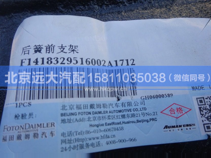 1418329516002,,北京远大汽车配件有限公司