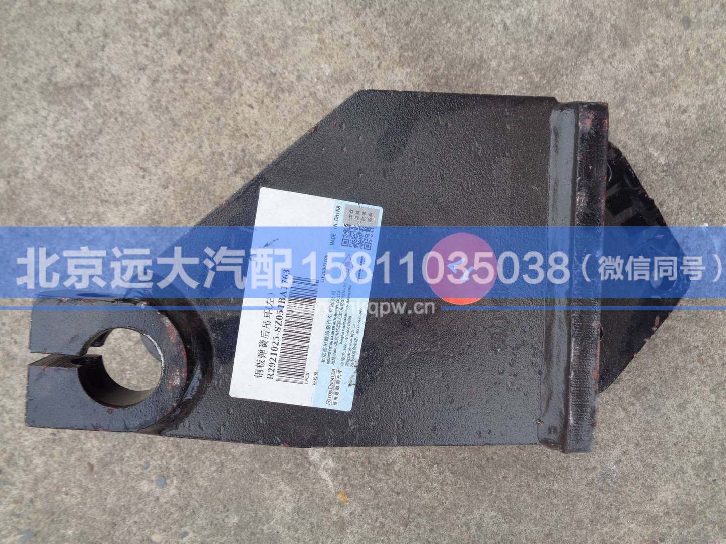 QF2921025-SZ051B,,北京遠(yuǎn)大汽車配件有限公司