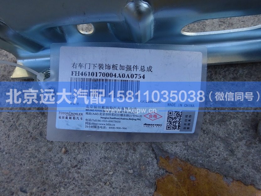 H4610170004A0,,北京遠(yuǎn)大汽車(chē)配件有限公司