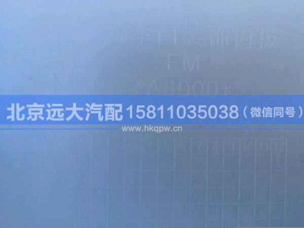 H4610170008A0,,北京遠(yuǎn)大汽車配件有限公司