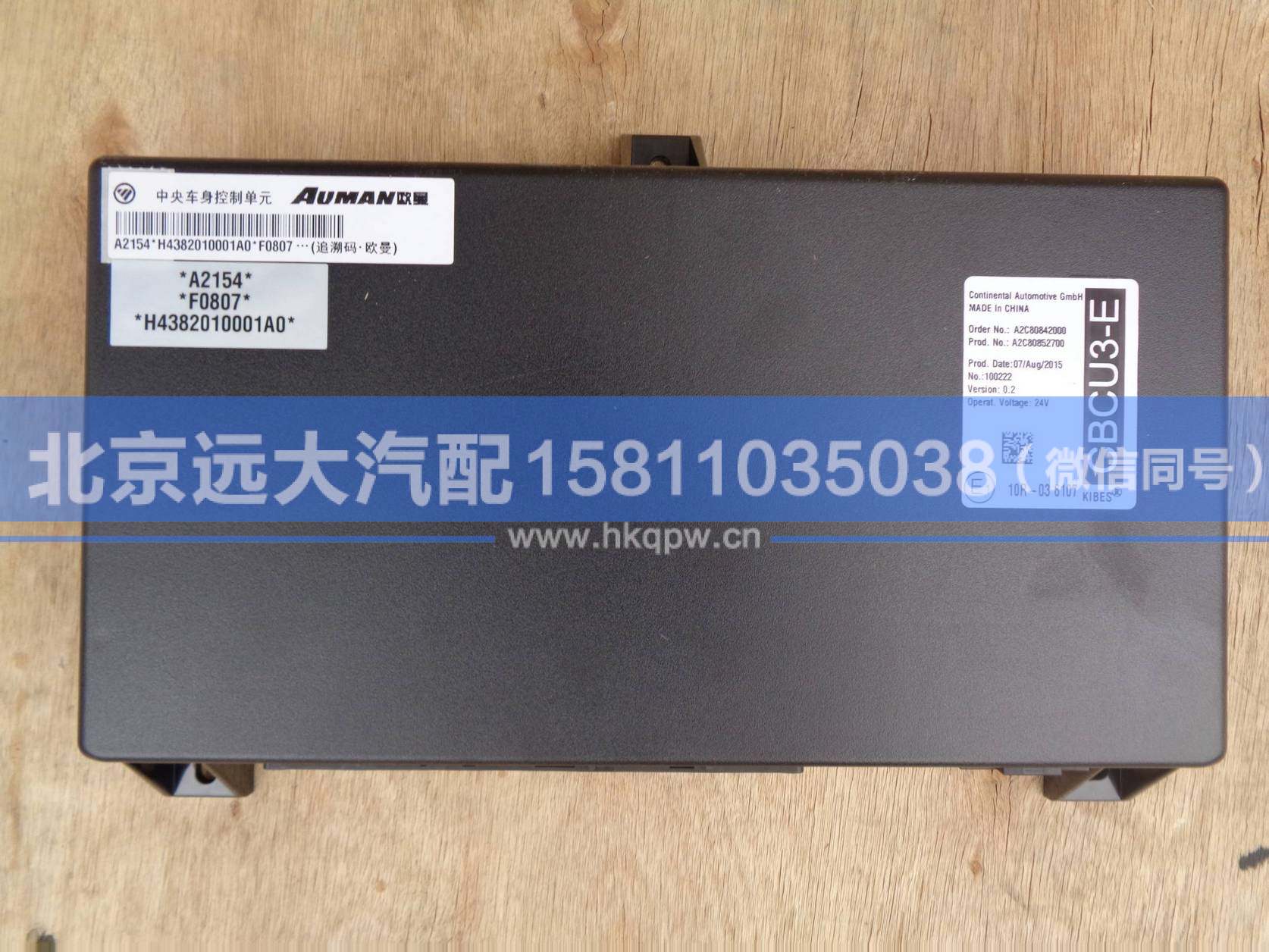 H4382010001A0,,北京远大汽车配件有限公司