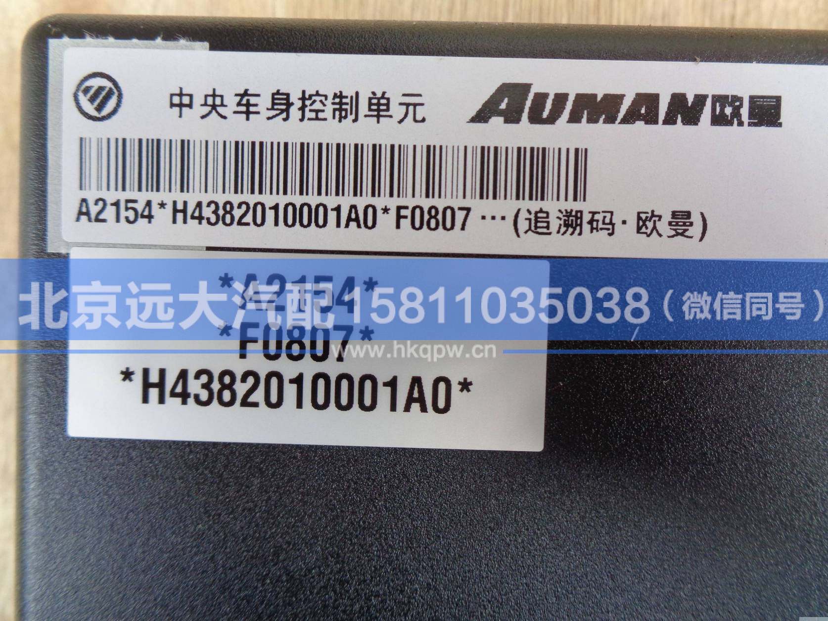H4382010001A0,,北京远大汽车配件有限公司