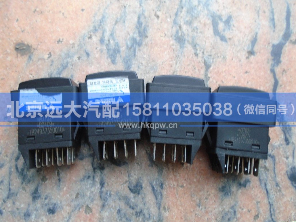 1B24937350010,,北京遠(yuǎn)大汽車配件有限公司