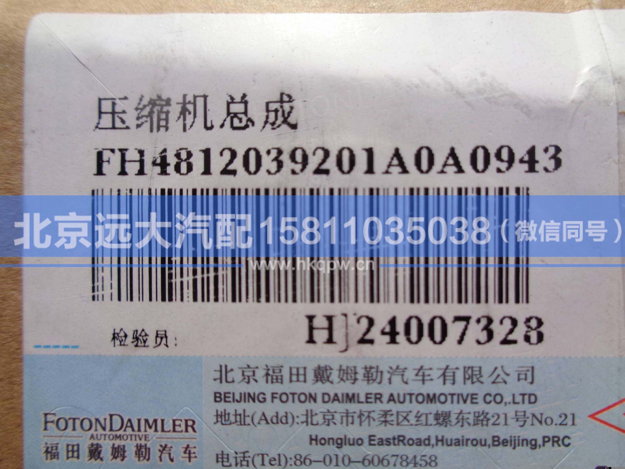 H4812039201A0,,北京遠(yuǎn)大汽車配件有限公司
