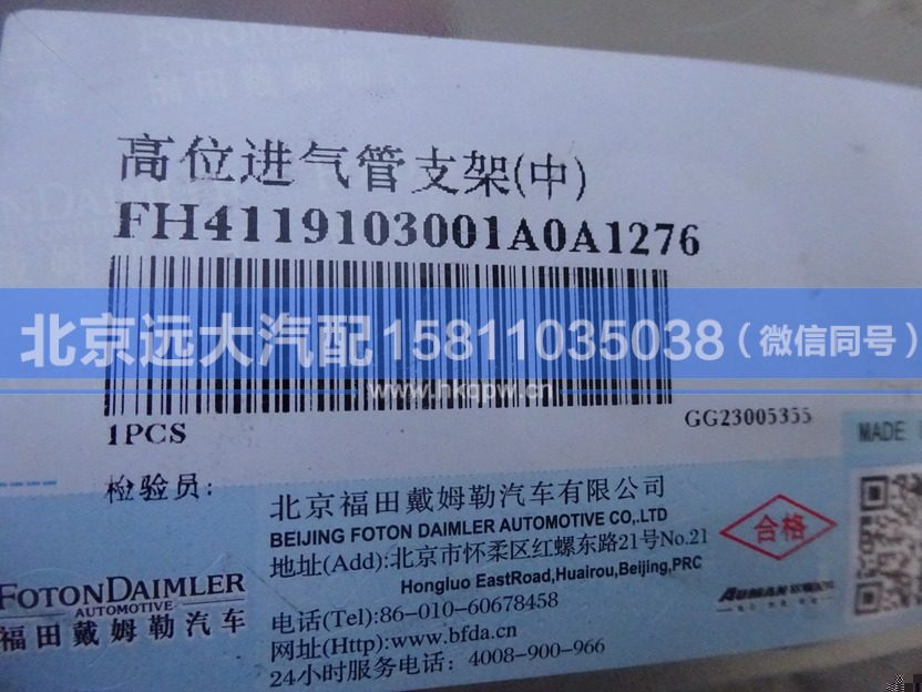 H4119103001A0,,北京遠大汽車配件有限公司