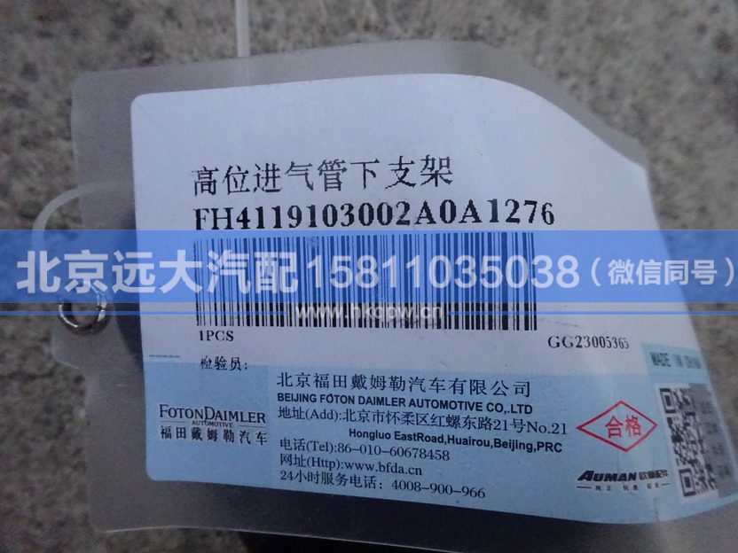 H4119103002A0,,北京遠(yuǎn)大汽車配件有限公司