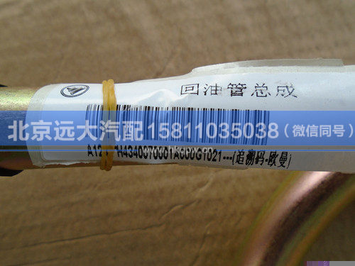 H4340070001A0,,北京遠(yuǎn)大汽車配件有限公司